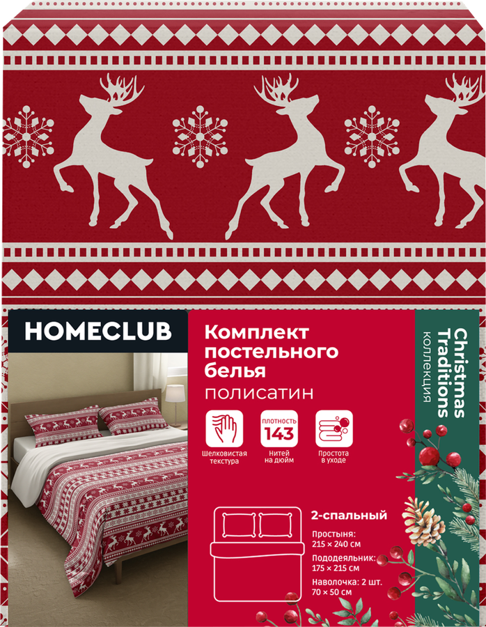 Комплект постельного белья 2-спальный HOMECLUB Christmas Traditions, полисатин, превью