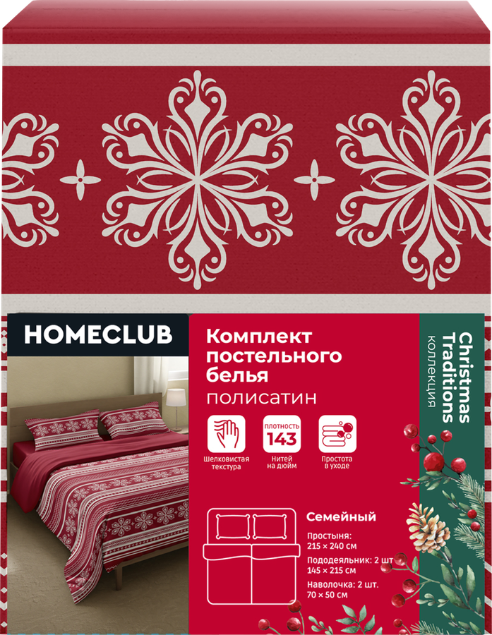 Комплект постельного белья Семейный HOMECLUB Christmas Traditions, полисатин, предпросмотр