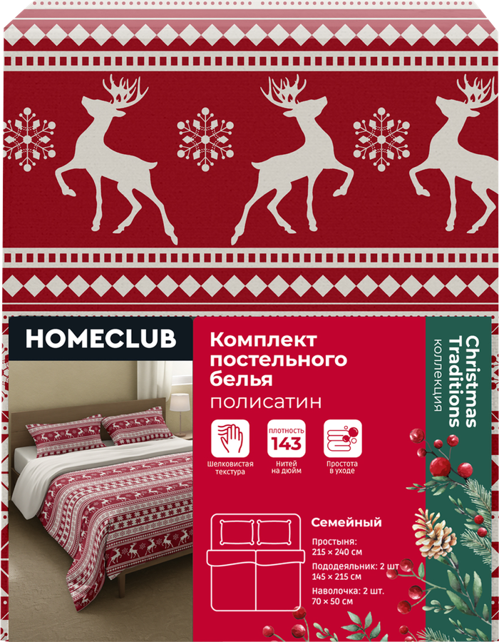 Комплект постельного белья Семейный HOMECLUB Christmas Traditions, полисатин, предпросмотр