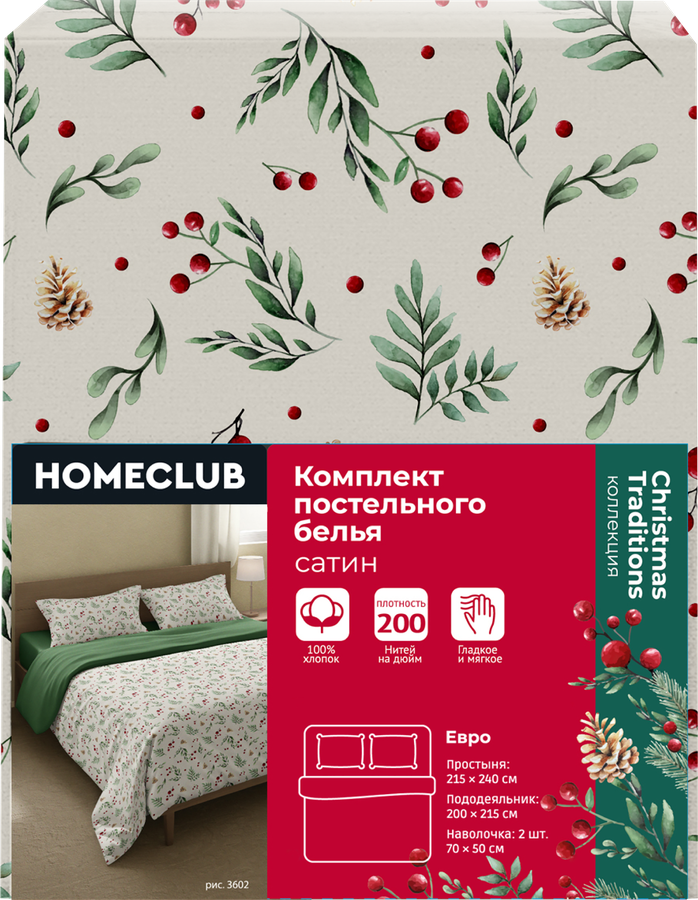 Комплект постельного белья Евро HOMECLUB Christmas Traditions, сатин, превью