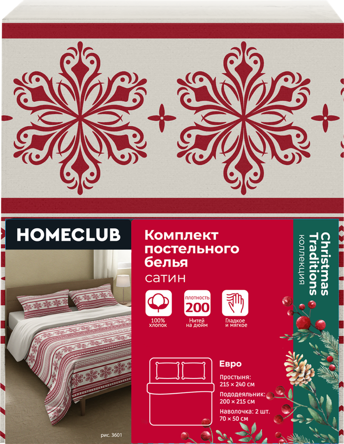 Комплект постельного белья Евро HOMECLUB Christmas Traditions, сатин, предпросмотр