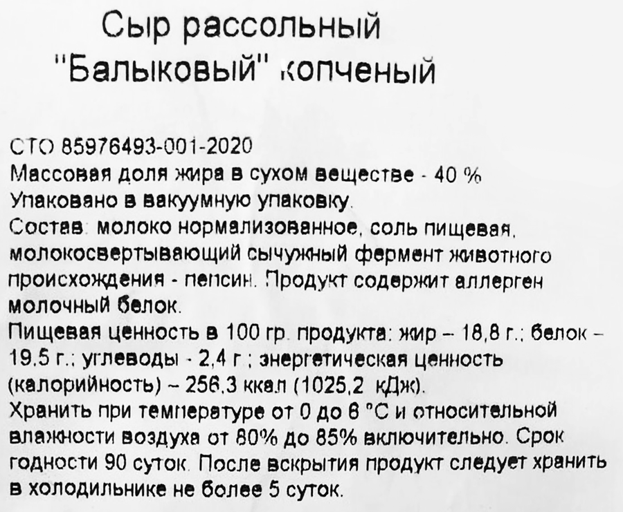 Сыр рассольный копченый SLIIIVKI Балыковый 40%, без змж, 100г, превью