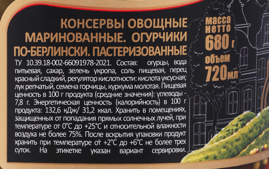 Огурчики маринованные СКАТЕРТЬ-САМОБРАНКА По-Берлински, 680г, превью