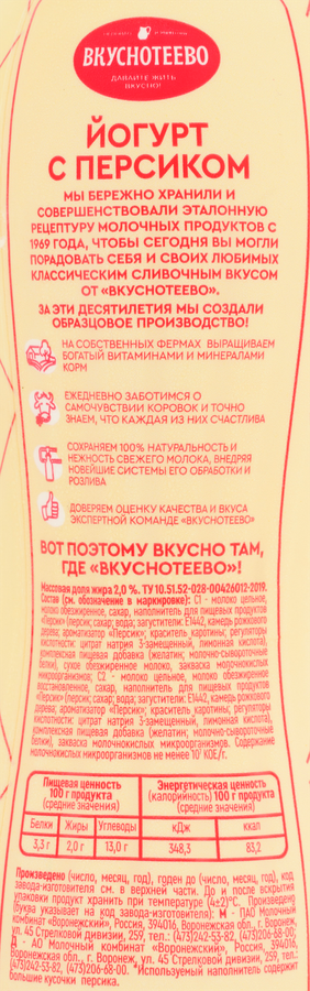 Йогурт питьевой ВКУСНОТЕЕВО Персик 2%, без змж, 690г, предпросмотр