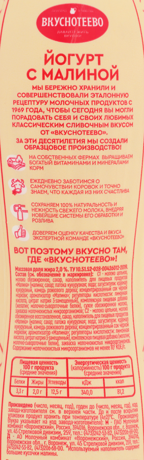 Йогурт питьевой ВКУСНОТЕЕВО Малина 2%, без змж, 690г, превью
