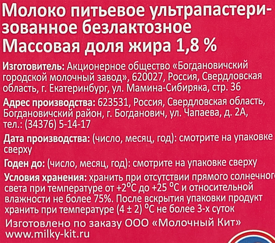 Молоко ультрапастеризованное ТРИ КОРОВЫ ДВА КОТА безлактозное 1,8%, без змж, 950мл, превью