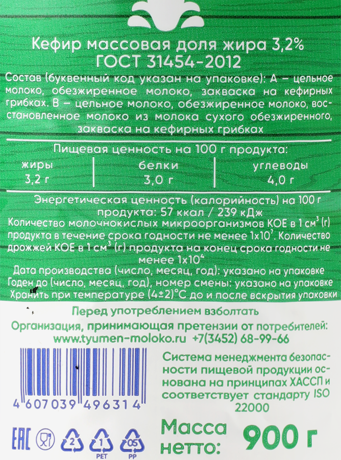 Кефир ПЕРШИНО 3,2%, без змж, 900г, превью