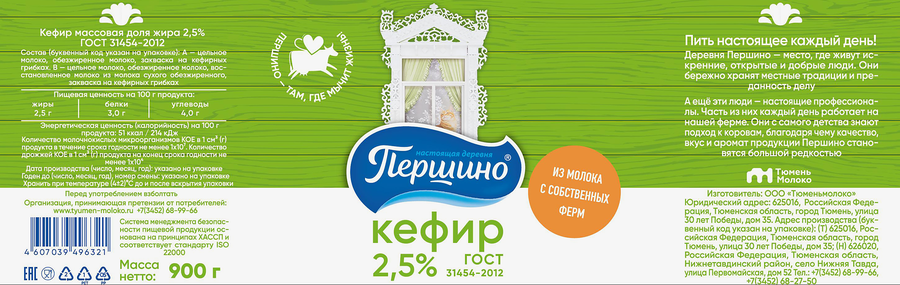 Кефир ПЕРШИНО 2,5%, без змж, 900г, превью