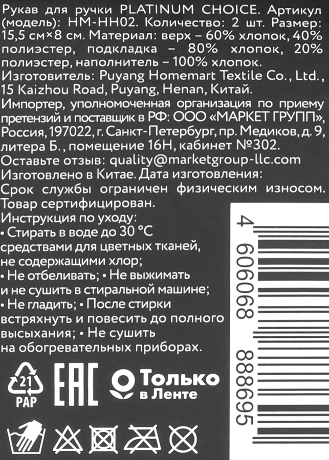 Рукав для ручки PLATINUM CHOICE 15,5x8см, черный, Арт. HM-HH02, превью