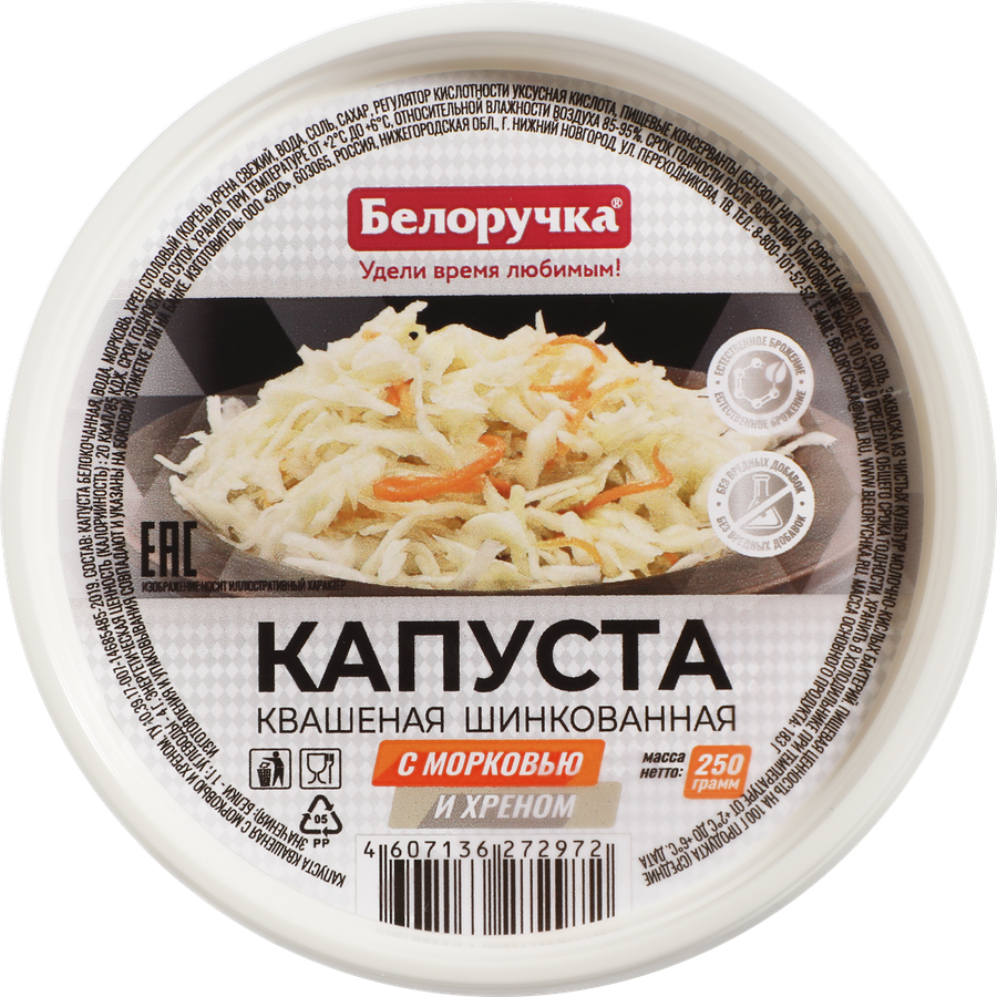 Капуста квашеная БЕЛОРУЧКА с морковью и хреном, 250г, предпросмотр