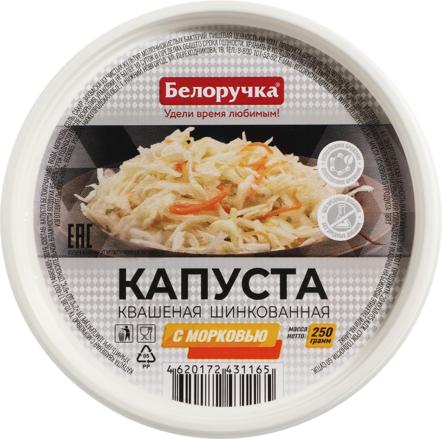 Капуста квашеная БЕЛОРУЧКА с морковью, 250г, превью