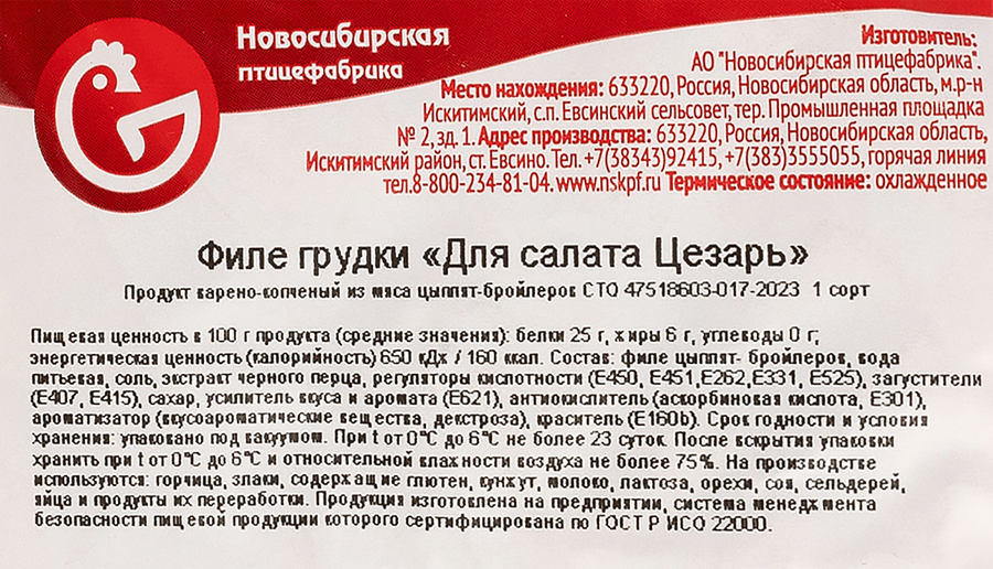 Филе грудки копчено-вареное НПФ для салата Цезарь, весовое, предпросмотр