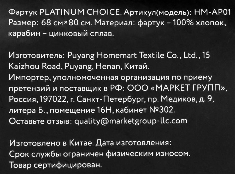 Фартук PLATINUM CHOICE 68x80см, с карабином, Арт. HM-AP01, предпросмотр