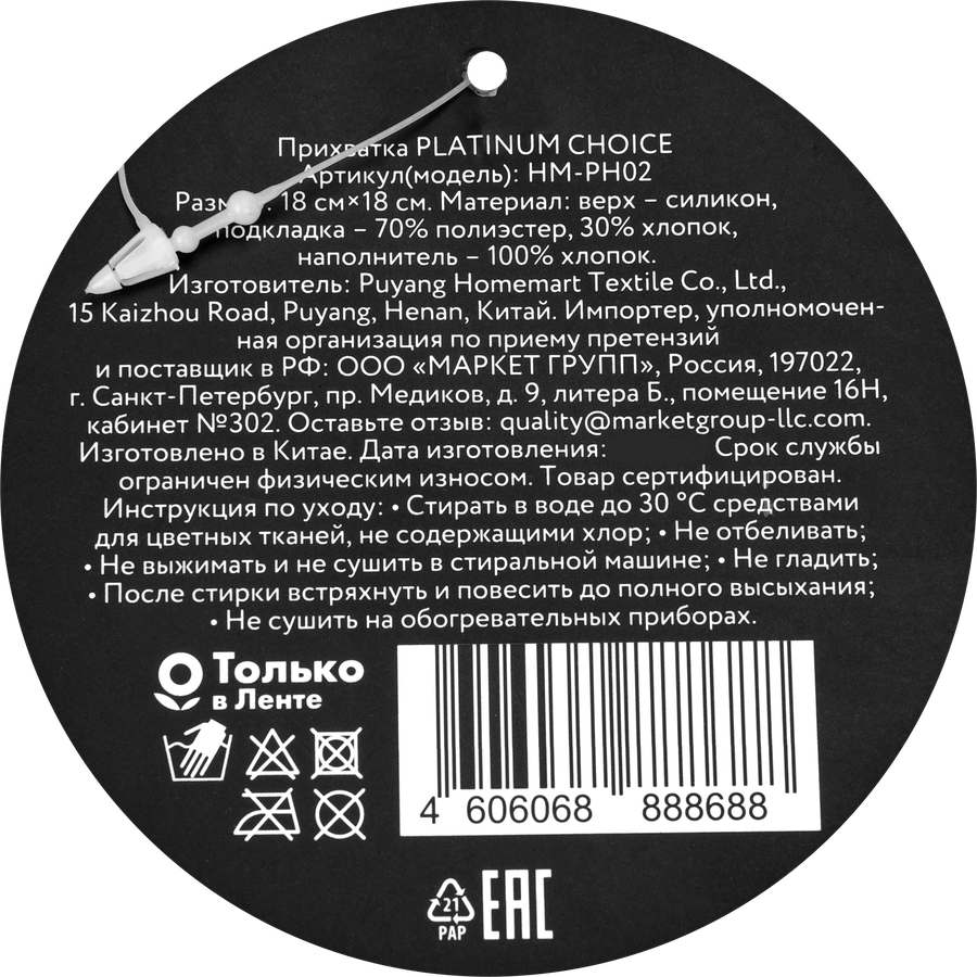 Прихватка PLATINUM CHOICE 18x18см, Арт. HM-PH02, превью
