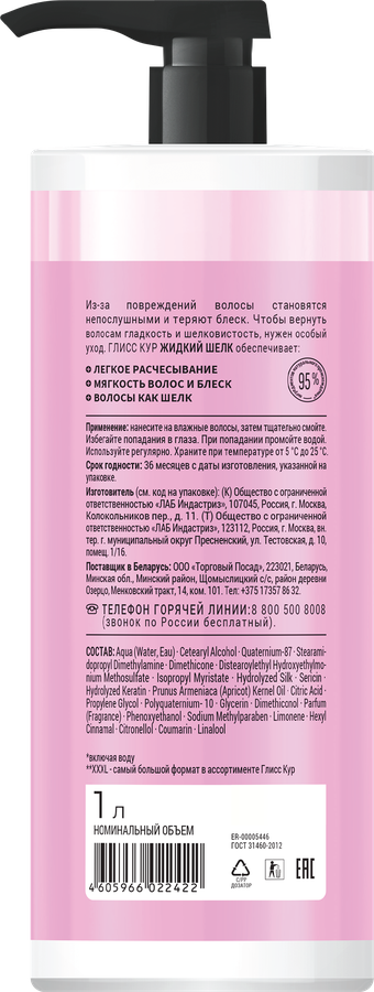Шампунь ГЛИСС КУР Жидкий шелк, 1000мл, превью