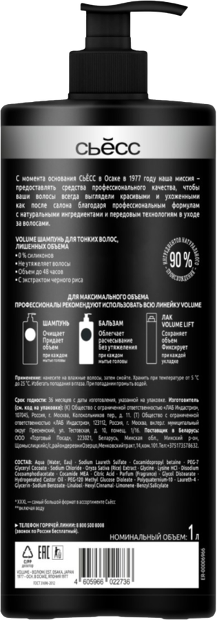 Шампунь СЬЁСС Volume для тонких волос, лишенных объема, 1000мл, превью