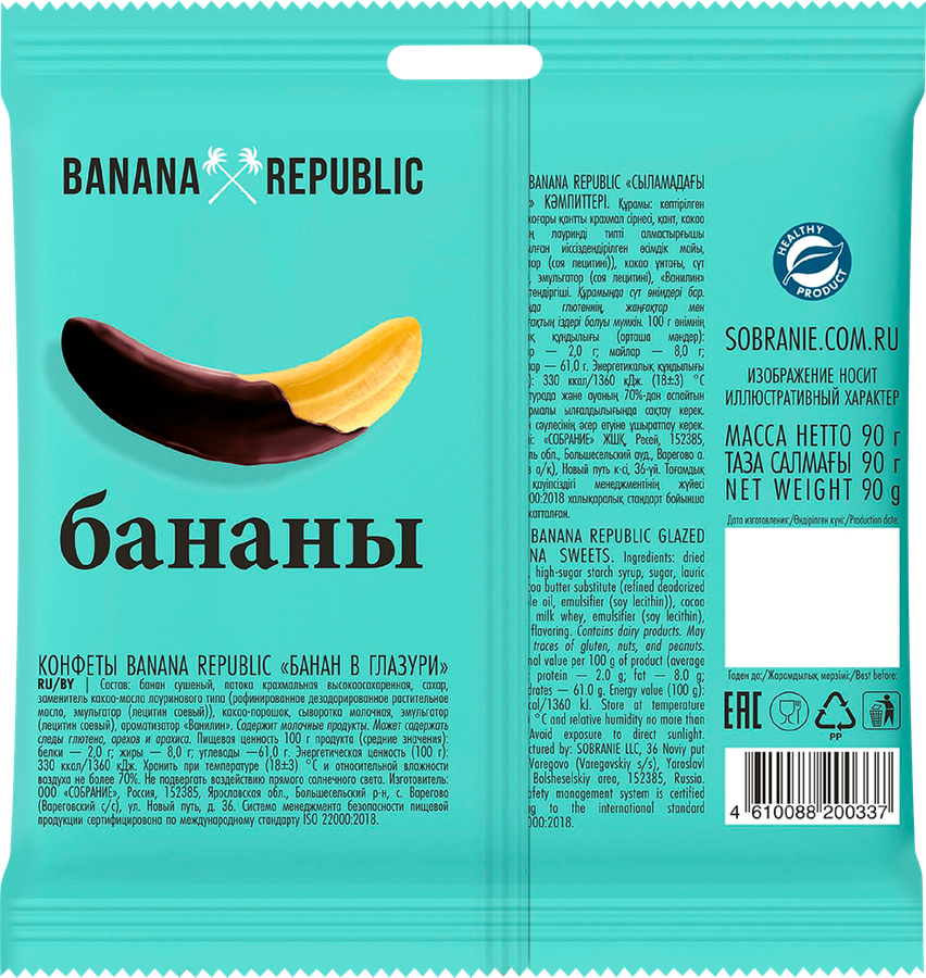 Конфеты BANANA REPUBLIC бананы в глазури, 90г, превью