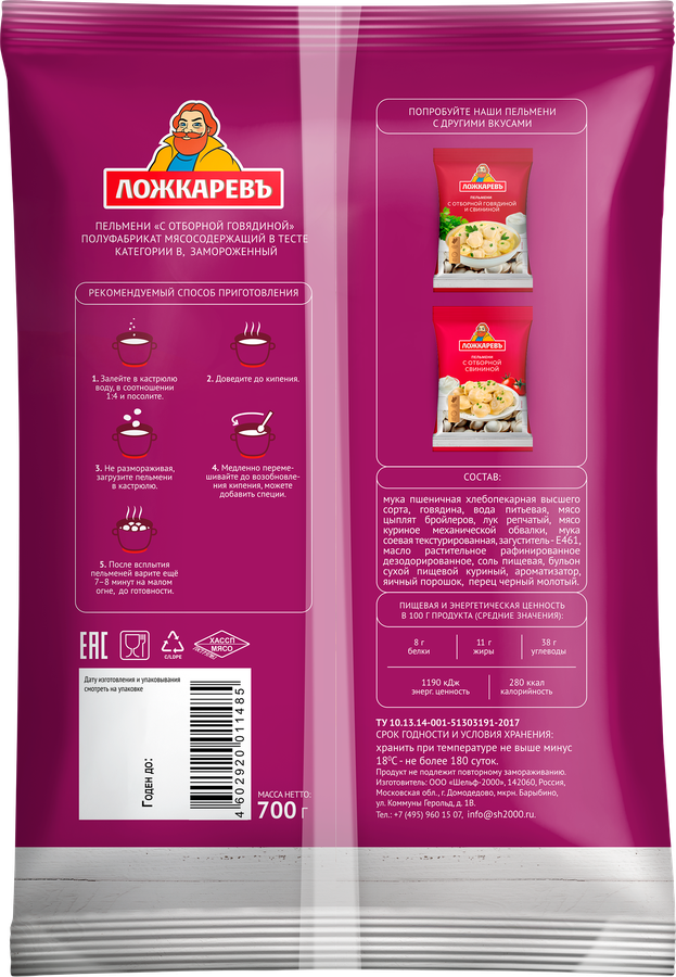 Пельмени ЛОЖКАРЕВЪ с отборной говядиной, 700г, предпросмотр