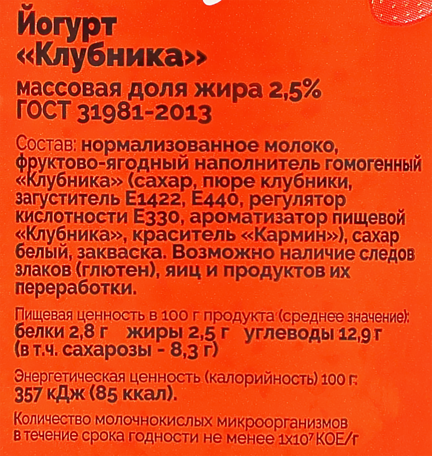 Йогурт питьевой МОЛОЧНАЯ БЛАГОДАТЬ Клубника 2,5%, без змж, 330г, превью