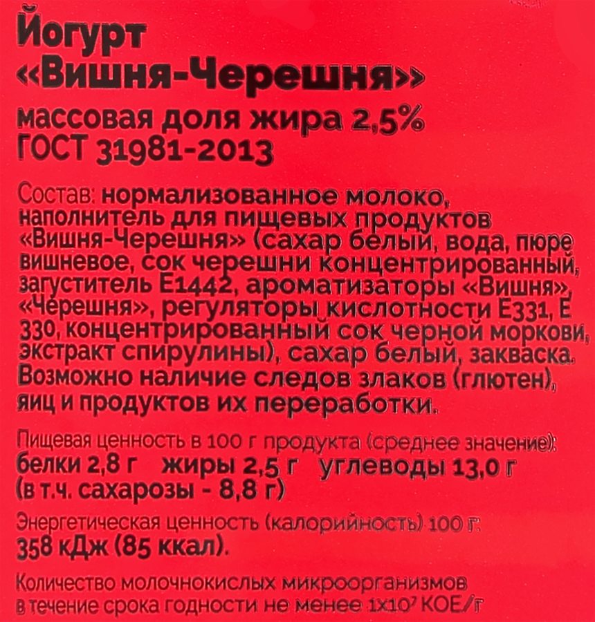 Йогурт питьевой МОЛОЧНАЯ БЛАГОДАТЬ Черника 2,5%, без змж, 330г, предпросмотр