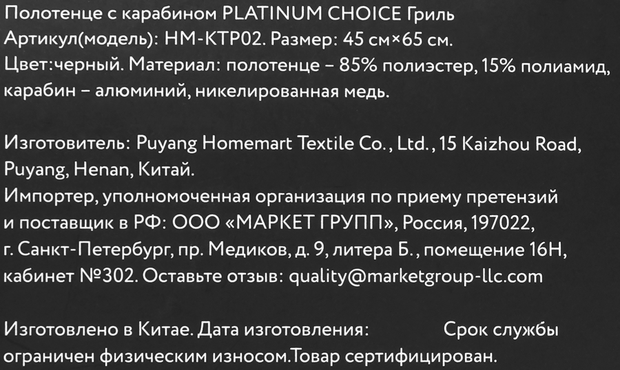 Полотенце PLATINUM CHOICE 45х65см с карабином, Арт. HM-KTP02, предпросмотр