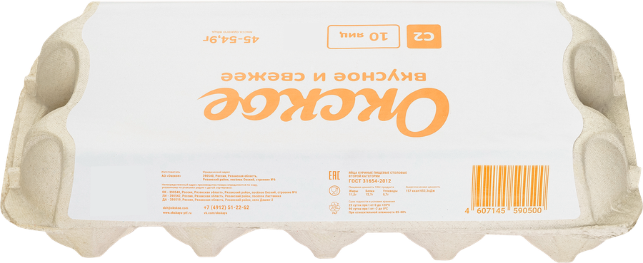 Яйцо куриное ОКСКОЕ С2, 10шт, превью