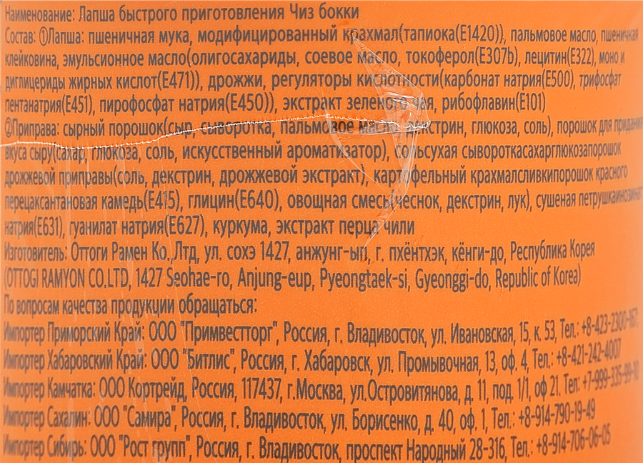 Лапша ОТТОГИ Чиз Бокки, 95г, предпросмотр