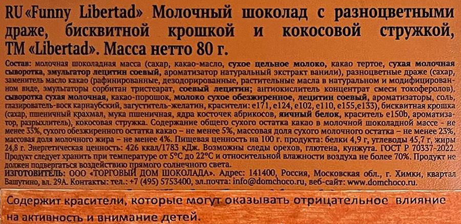 Шоколад молочный LIBERTAD Funny с разноцветным драже, бисквитной крошкой и кокосовой стружкой, 80г, превью