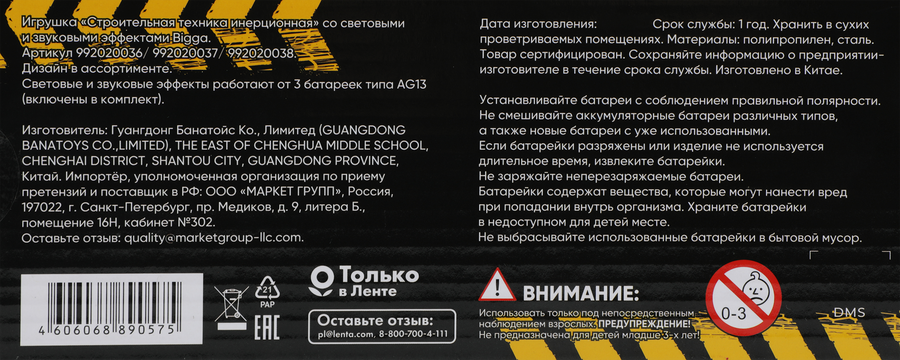 Игрушка инерционная BIGGA Строительная техника со световыми и звуковыми эффектами, в ассортименте, превью