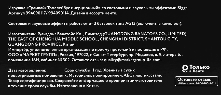 Игрушка инерционная BIGGA Трамвай/Троллейбус со световыми и звуковыми эффектами, в ассортименте, предпросмотр