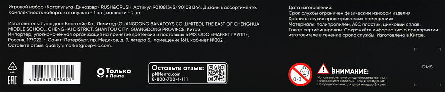 Набор игровой RUSH&CRUSH Катапульта-динозавр, Арт. 901081345, 901081344, превью
