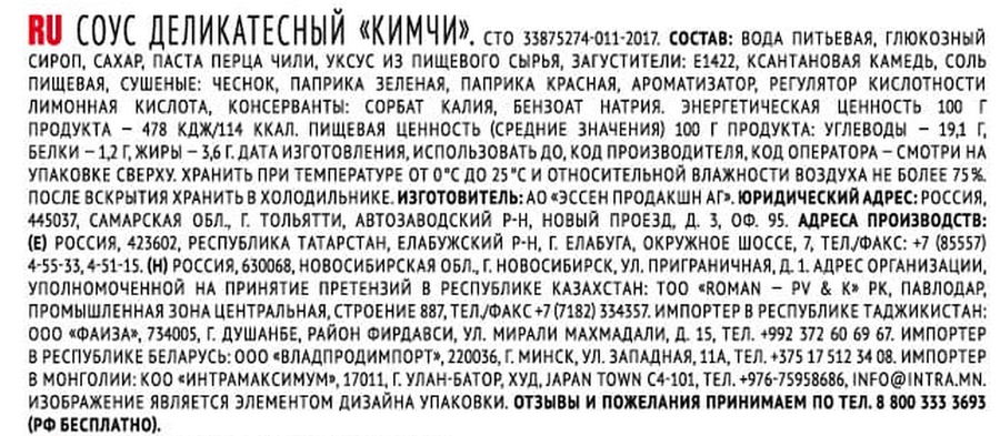 Соус деликатесный МАХЕЕВЪ Кимчи, 140г, превью