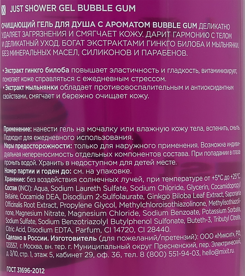 Гель для душа MIXIT Just Shower Gel Bubble Gum, 1000мл, превью