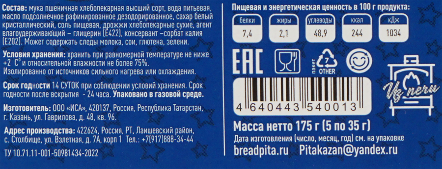 Пита BREAD Мини, 175г, превью
