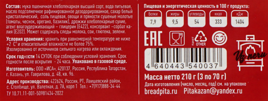 Лепешка BREAD Неаполитанская, 210г, превью