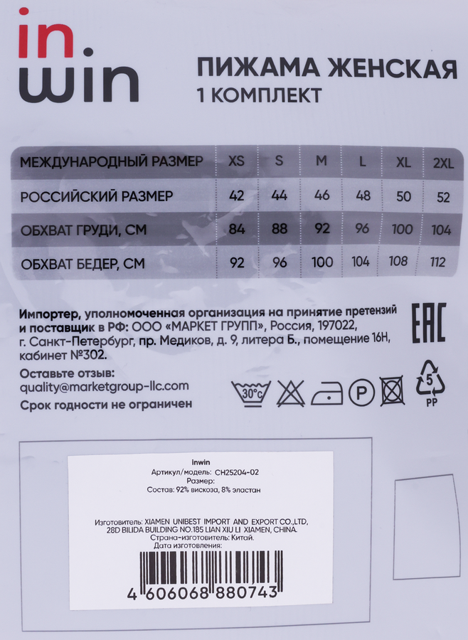 Пижама женская INWIN черная, Арт. CH25204-02, превью