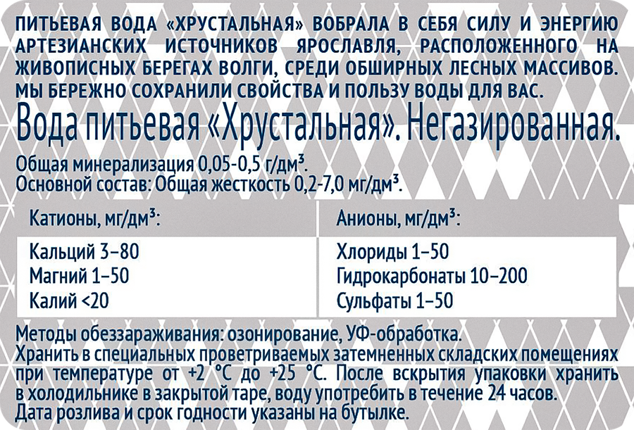 Вода питьевая ХРУСТАЛЬНАЯ негазированная, 0.5л, предпросмотр