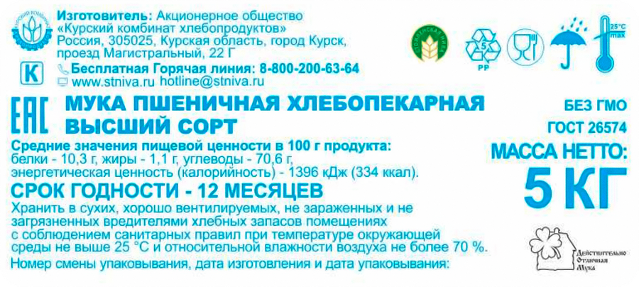 Мука пшеничная БЕЛО-НЕЖНАЯ хлебопекарная высший сорт, 5кг, предпросмотр