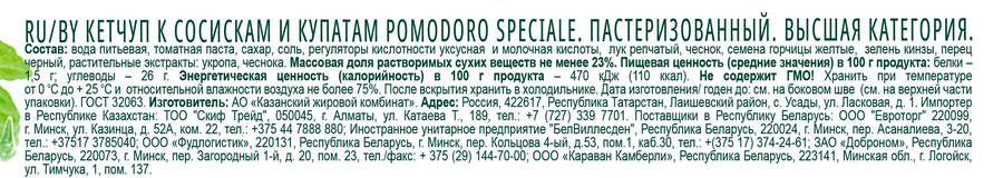 Кетчуп MR.RICCO К сосискам и купатам, 300г, превью