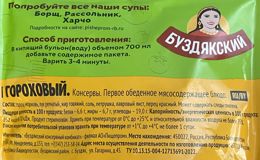 Суп БУЗДЯКСКИЙ Гороховый, 500г, предпросмотр
