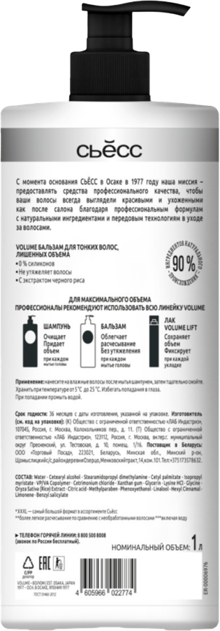 Бальзам для волос СЬЁСС Volume для тонких волос, лишенных объема, 1000мл, превью