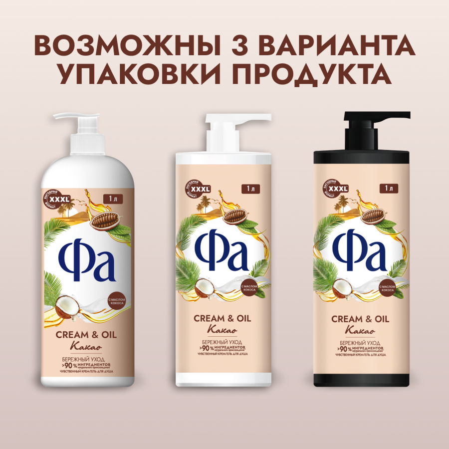 Крем-гель для душа ФА Cream and Oil Какао, 1000мл, предпросмотр