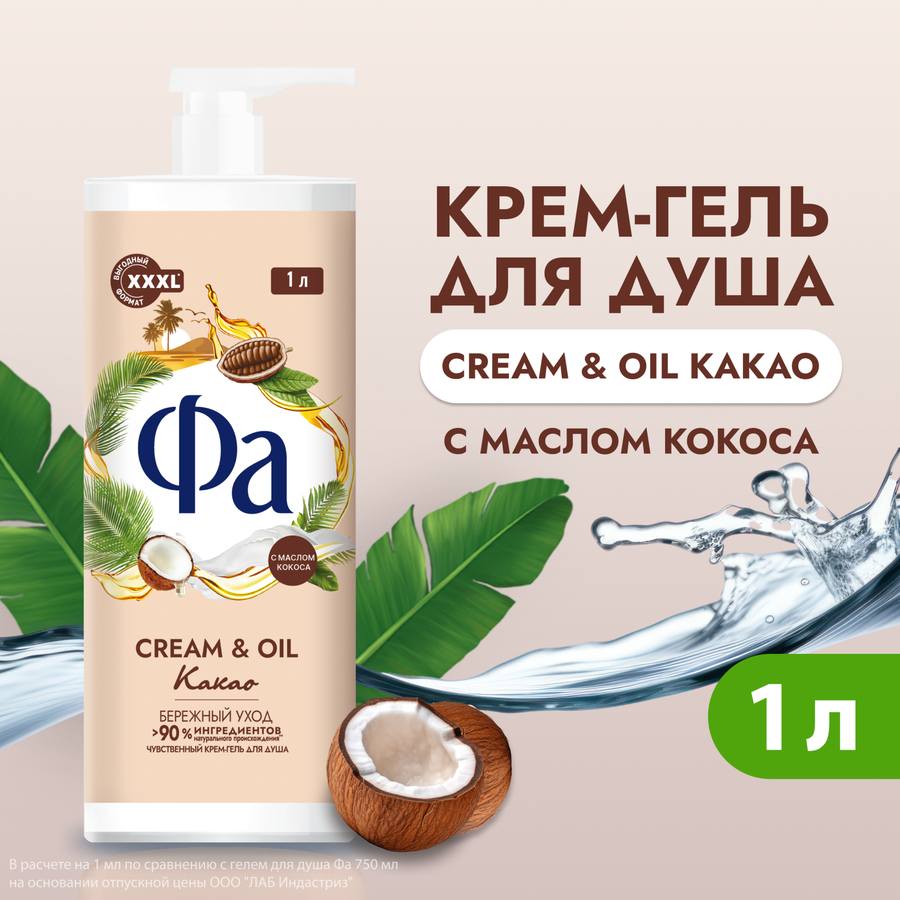 Крем-гель для душа ФА Cream and Oil Какао, 1000мл, предпросмотр