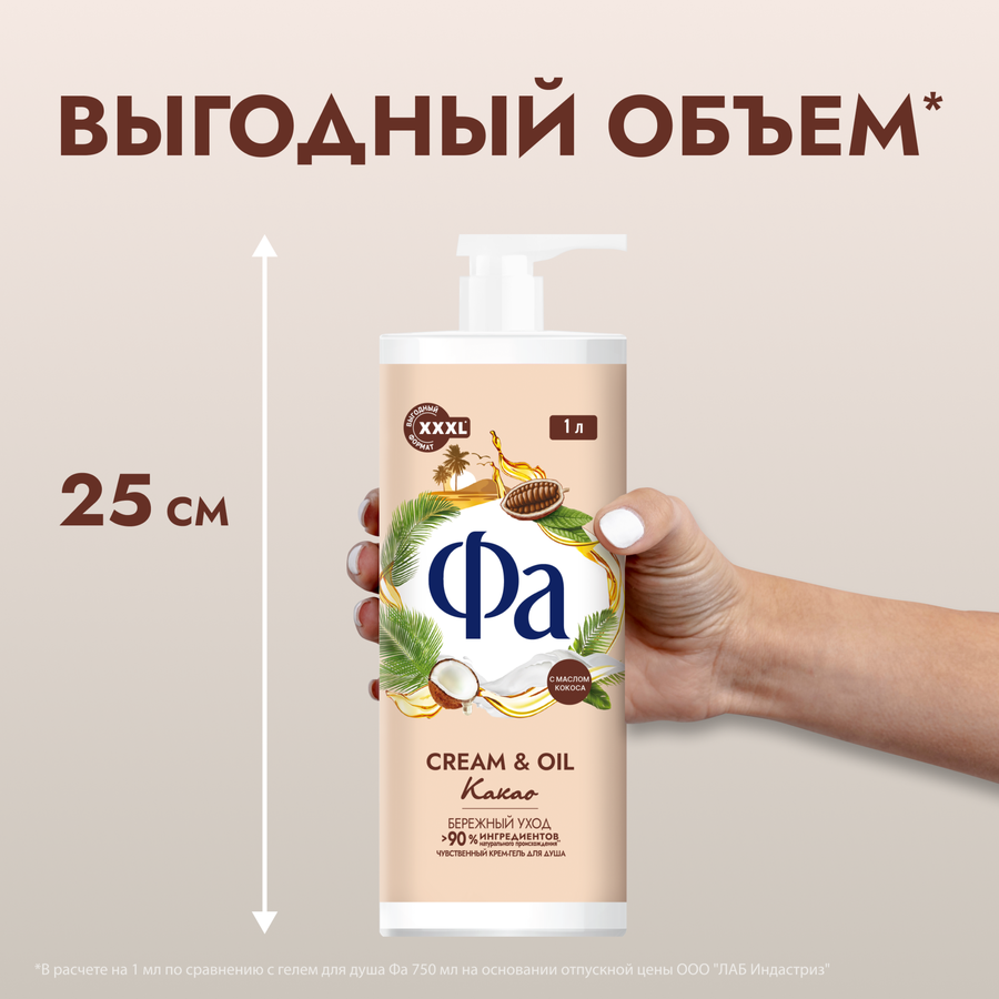 Крем-гель для душа ФА Cream and Oil Какао, 1000мл, превью