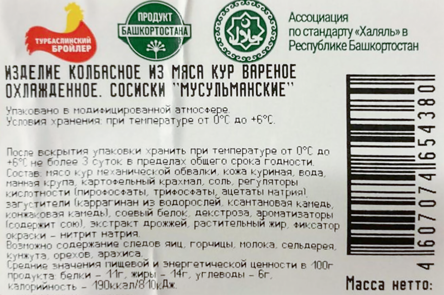 Сосиски ТУРБАСЛИНСКИЙ БРОЙЛЕР Мусульманские Халяль, 1000г, предпросмотр
