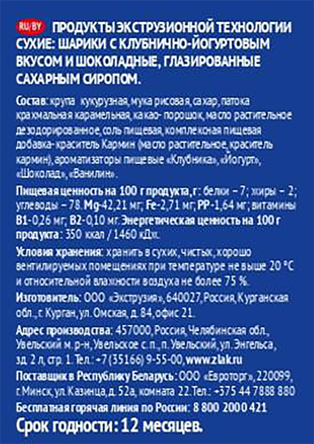 Готовый завтрак TIGORO Шарики Шоколадно-клубничные, 200г, предпросмотр