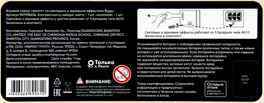 Набор игровой BIGGA Шаттл со световыми и звуковыми эффектами, Арт. 907998636, превью