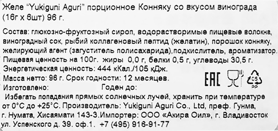 Желе YUKIGUNI AGURI Конняку порционное со вкусом винограда, 96г, предпросмотр