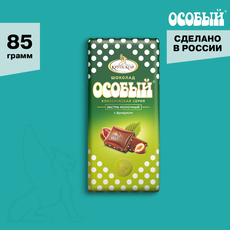 Шоколад ОСОБЫЙ Экстрамолочный с фундуком, 85г, предпросмотр