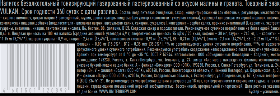 Напиток VULKAN Малина, гранат тонизирующий газированный, 0.45л, превью